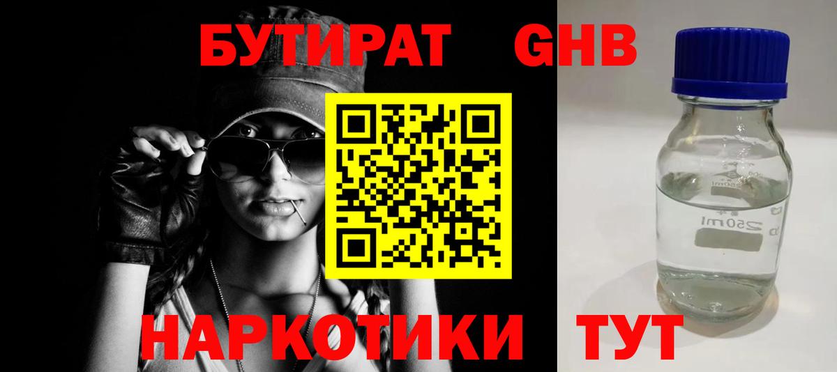 Бутират BDO Грязи