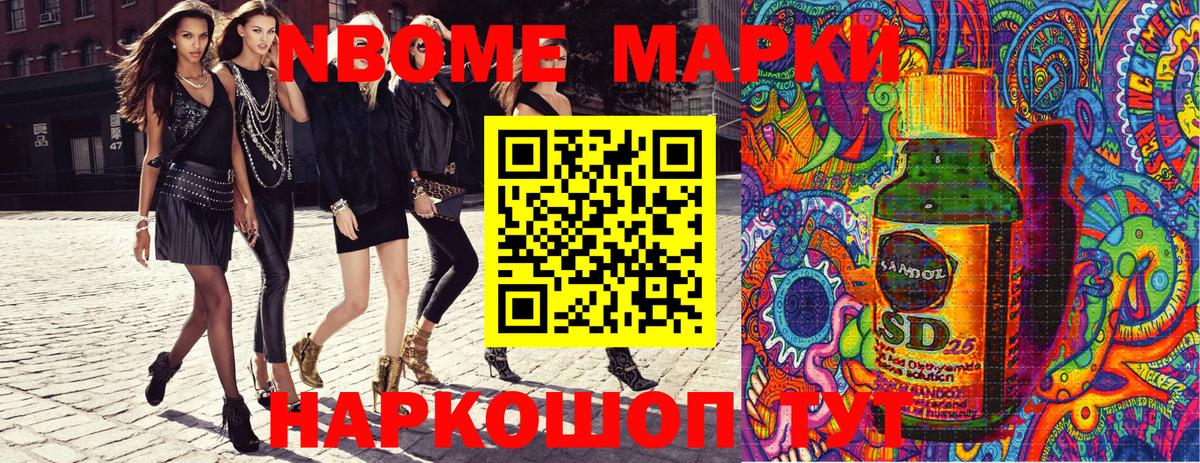 Марки NBOMe 1,8мг Грязи