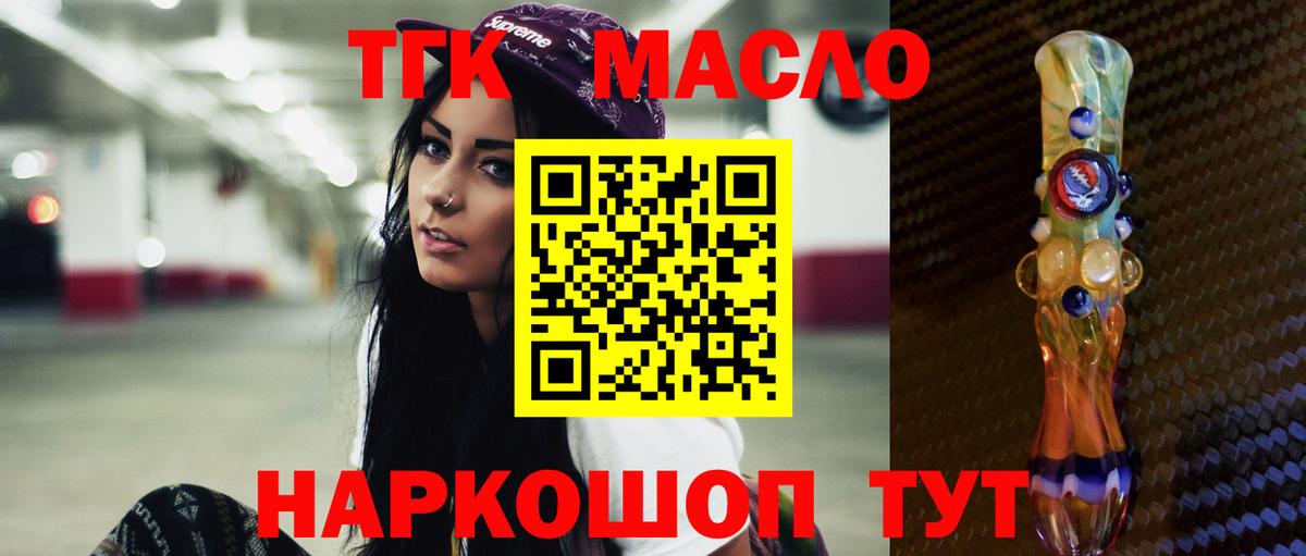 Дистиллят ТГК THC oil Грязи